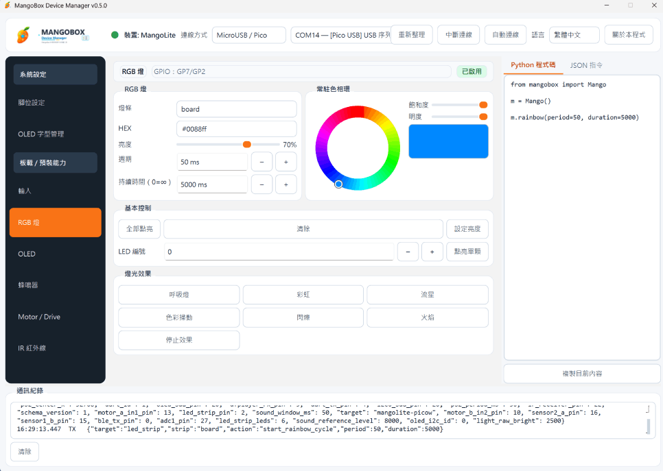 Device Manager 裝置管理器 操作介面